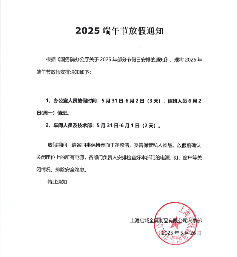 在糖心免费观看无码2025年端午放假通知